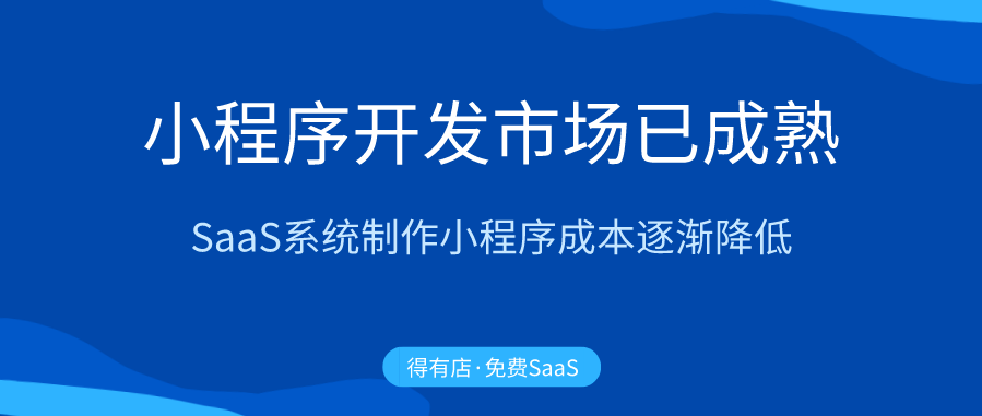 门店小程序如何开发(门店小程序如何开发客户端)