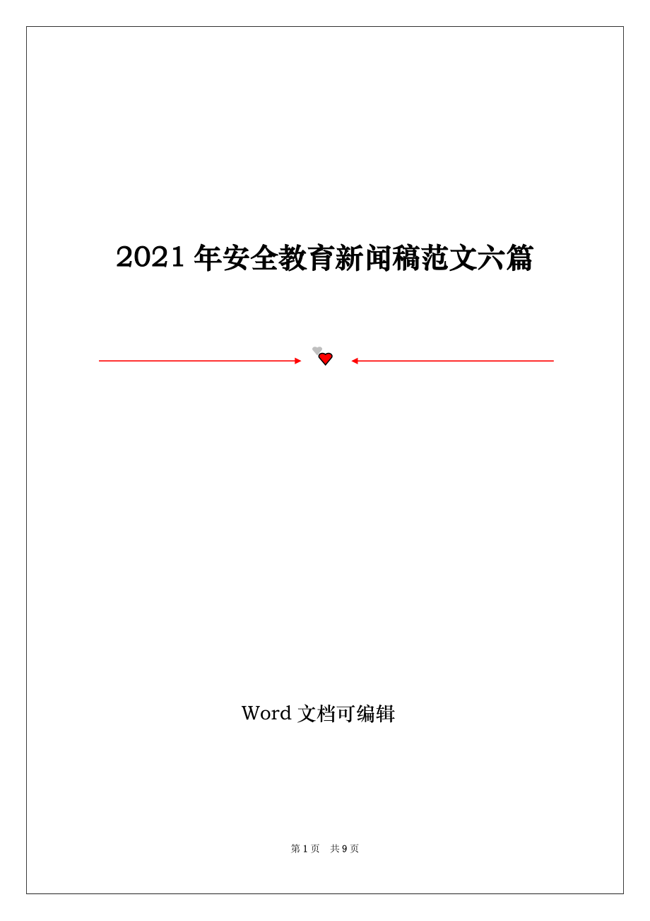 互联网安全新闻稿(互联网安全新闻稿范文)