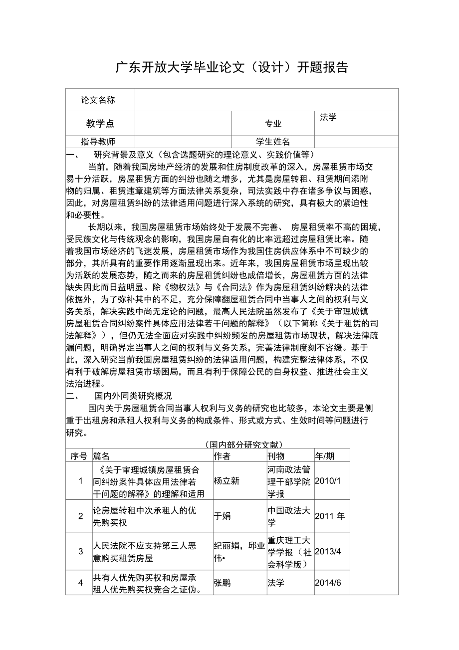 网站建设开题报告(网站开发的开题报告)