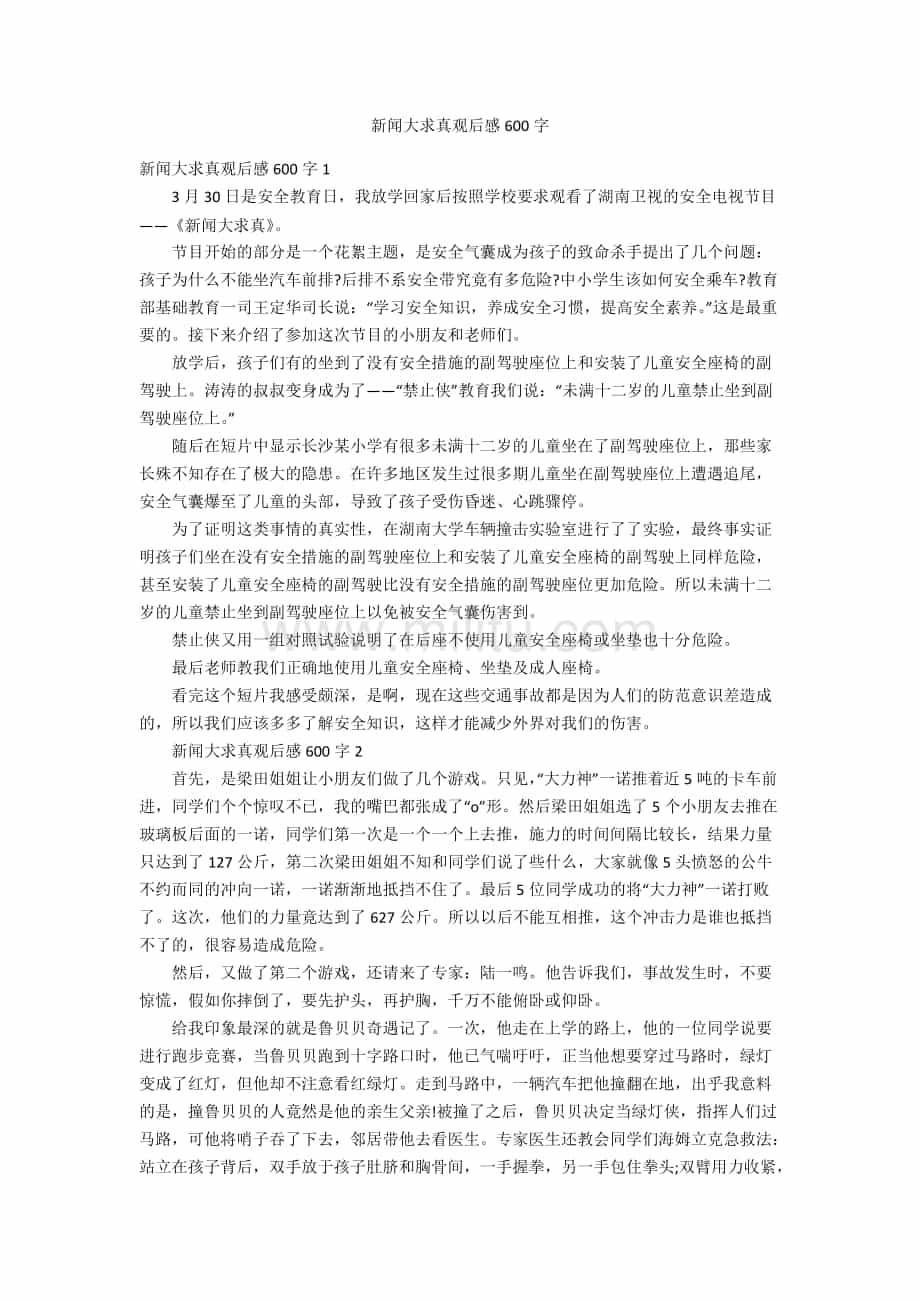 新闻大求真互联网(新闻大求真 2020)