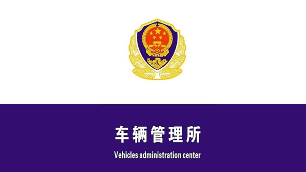 广州市车管所网站建设(广东省广州市车管所官网)