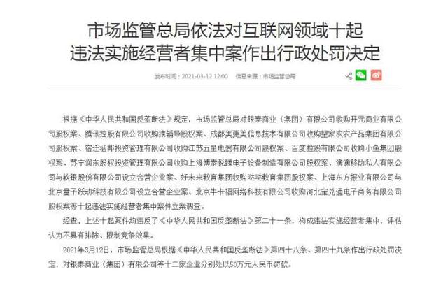 最近互联网反垄断新闻事件(最近互联网反垄断新闻事件是什么)