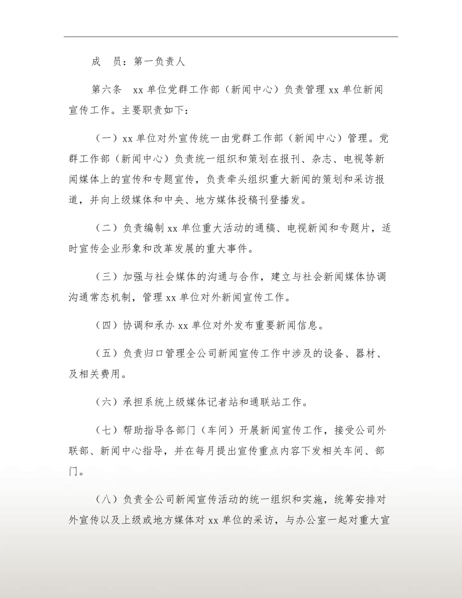 新闻网站建设管理制度(新闻网站建设管理制度汇编)