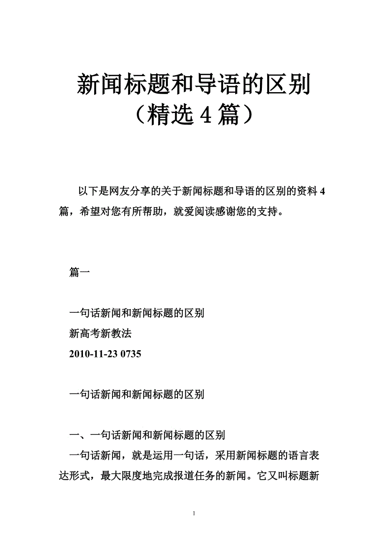 互联网新闻标题(互联网新闻标题的特点)