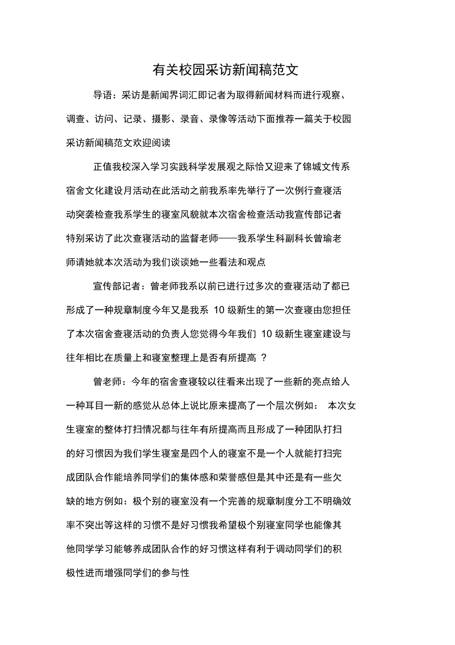 关于互联网的新闻稿范文(关于互联网的新闻稿范文大全)