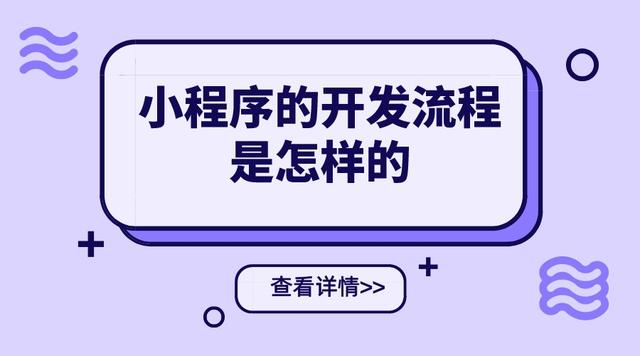 微信小程序开发流程(微信app小程序开发)