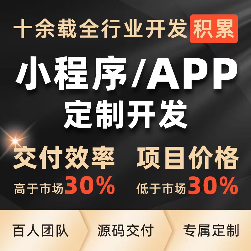 关于小程序开发设计的价格的信息