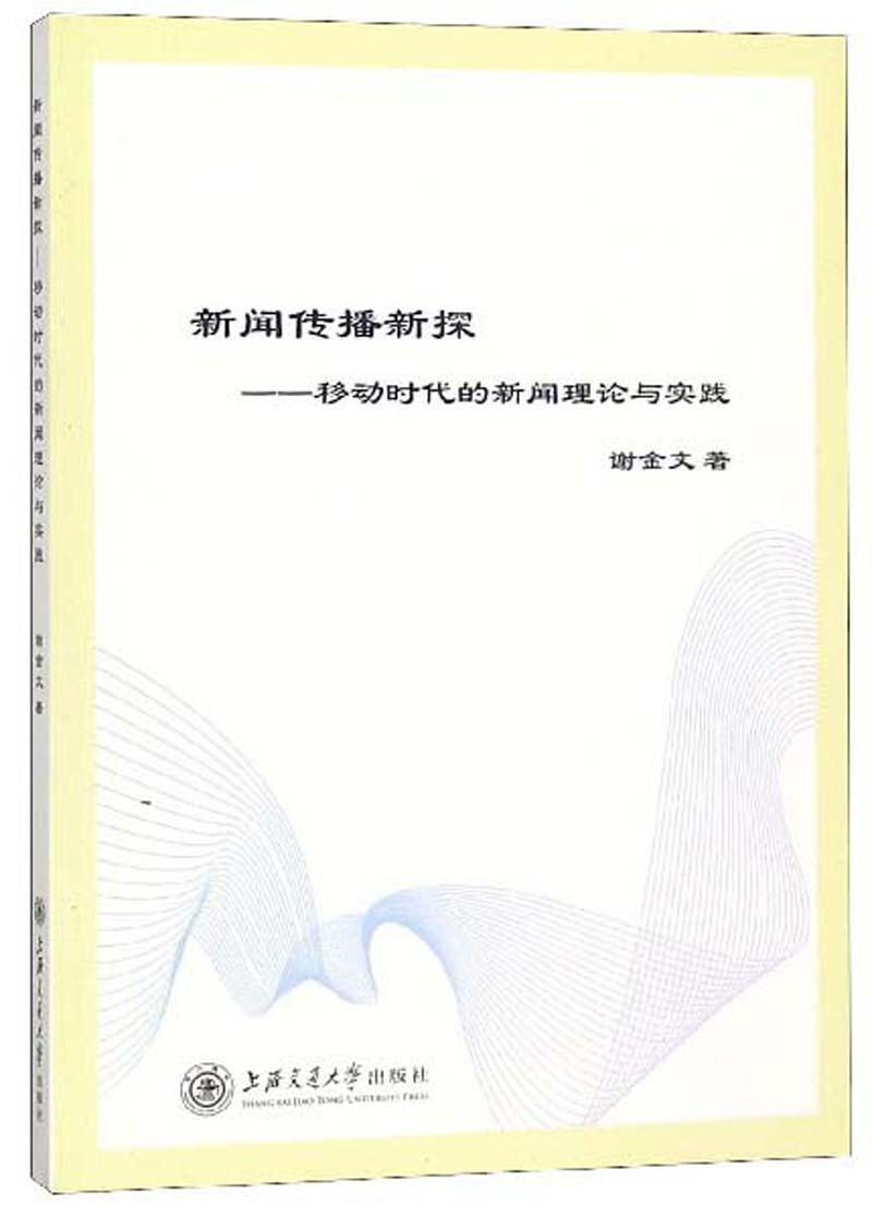 互联网的新闻传播管理论文(简述互联网中新闻传播的主要形式)