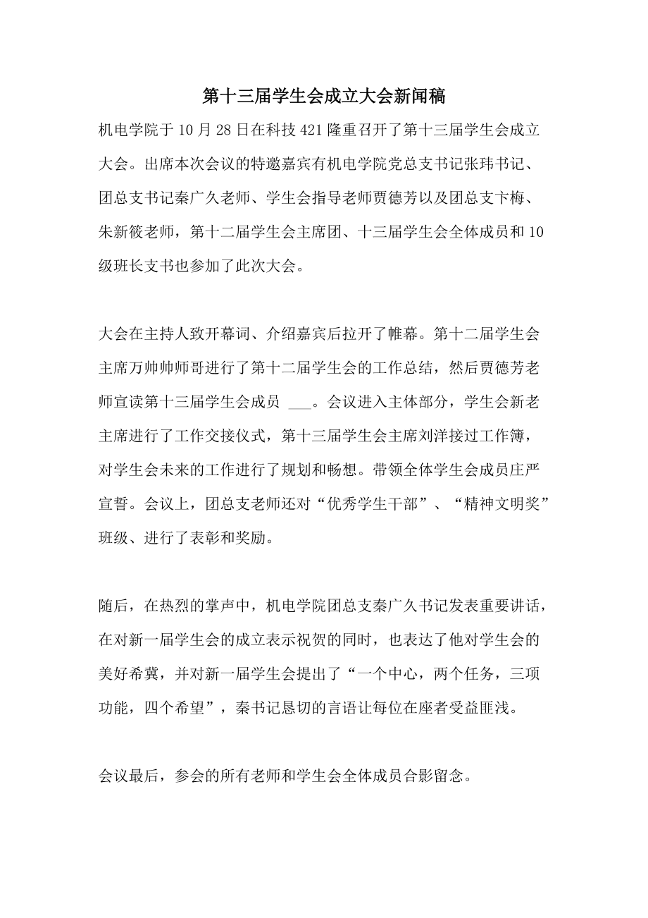 关于山西互联网大会新闻稿的信息