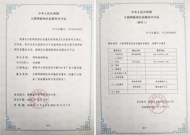 收购互联网新闻许可证(互联网新闻许可证有效期几年)