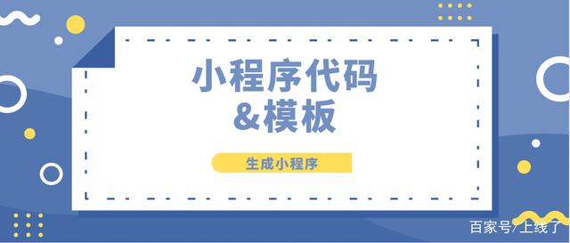 石柱小程序开发模板制作的简单介绍