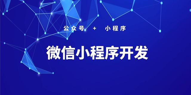 小程序开发费用计入(小程序开发费用计入什么科目)