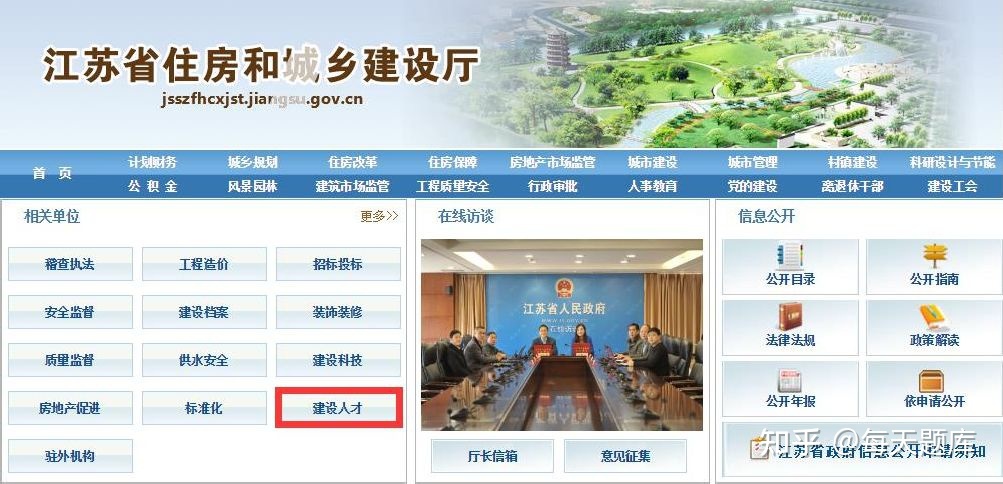 江苏省住房和城乡建设厅网站(江苏省住房和城乡建设厅网站官网)