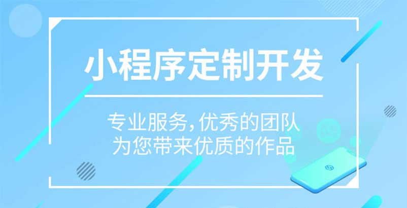 企业开发小程序作用(企业开发小程序作用和意义)