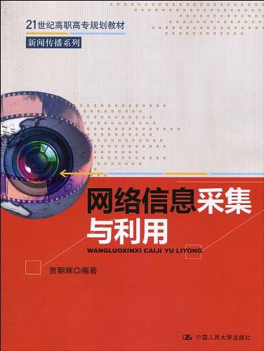 互联网新闻采集(互联网新闻信息提供者的采编业务)