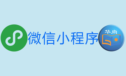 微信小程序开发收费(微信小程序开发需要花钱吗)