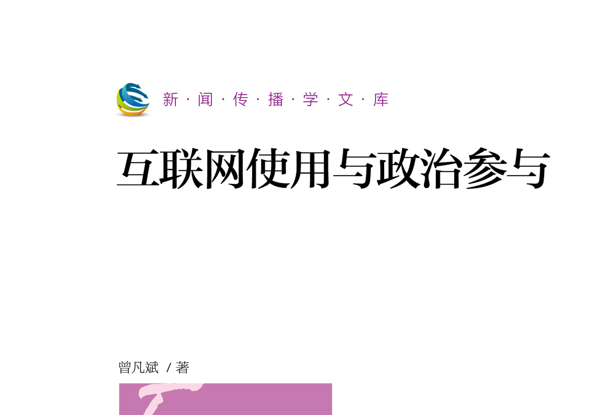 新闻传播互联网产品有哪些(互联网新闻传播对传统媒体新闻传播的影响)