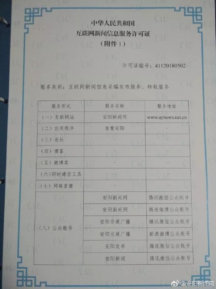 山西互联网新闻信息许可证(互联网新闻信息服务许可证届满时需在多长时间可以续办)