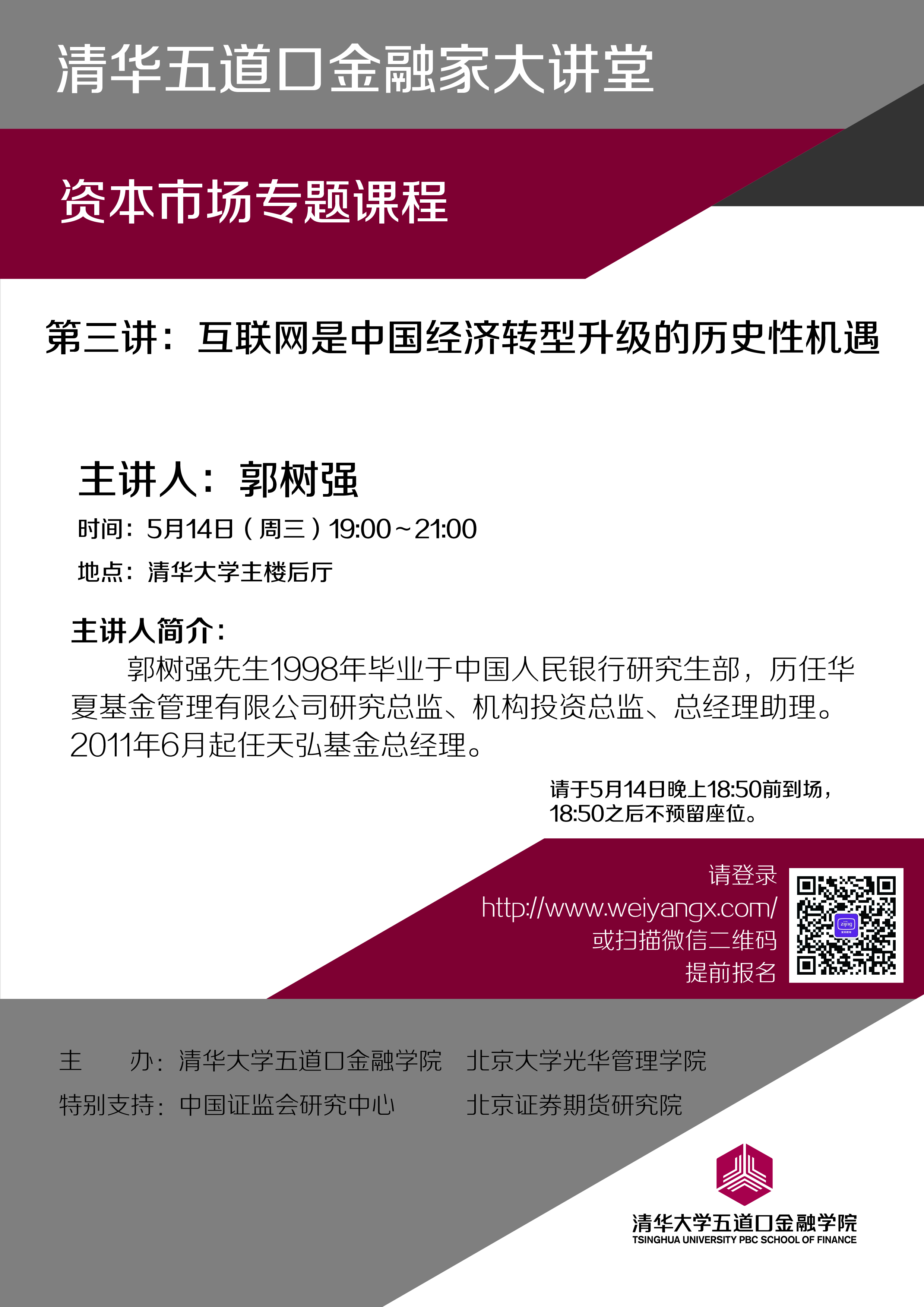 互联网金融讲座新闻稿标题(互联网金融讲座新闻稿标题新颖)