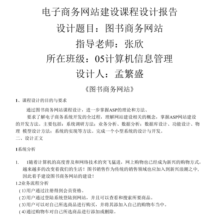 网站建设课程设计(网站建设课程设计总结)