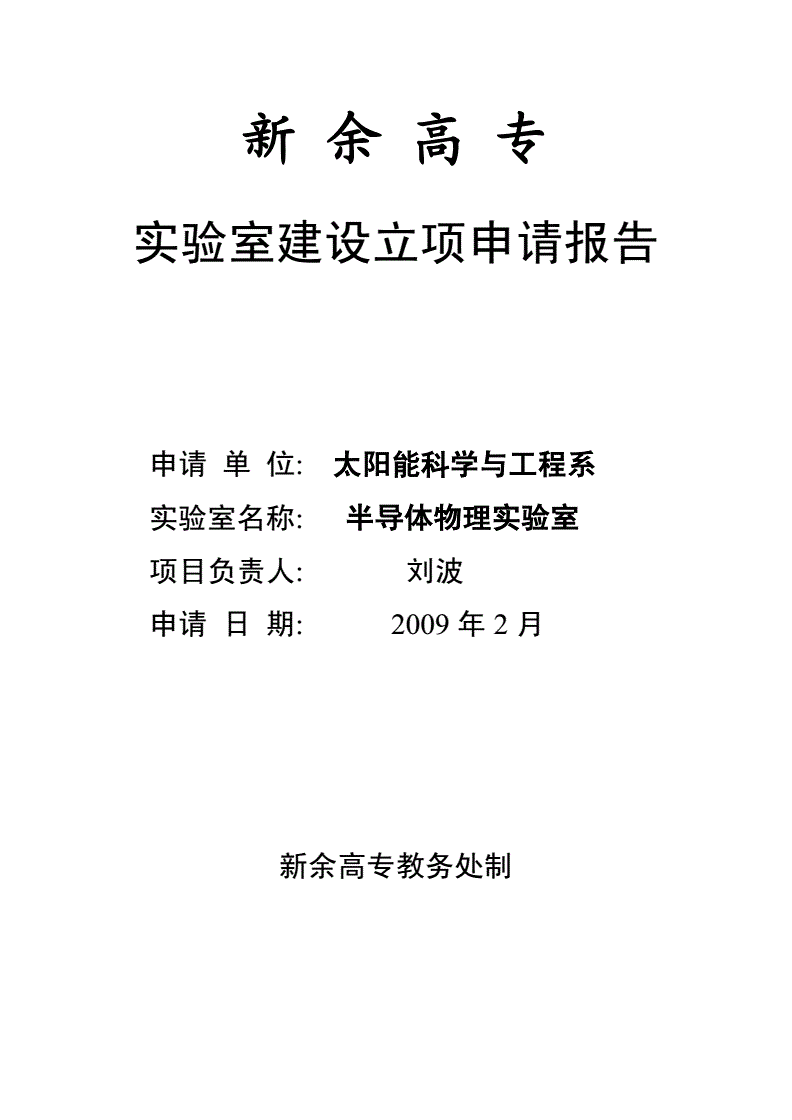 公司网站建设申请报告(公司网站建设申请报告怎么写)