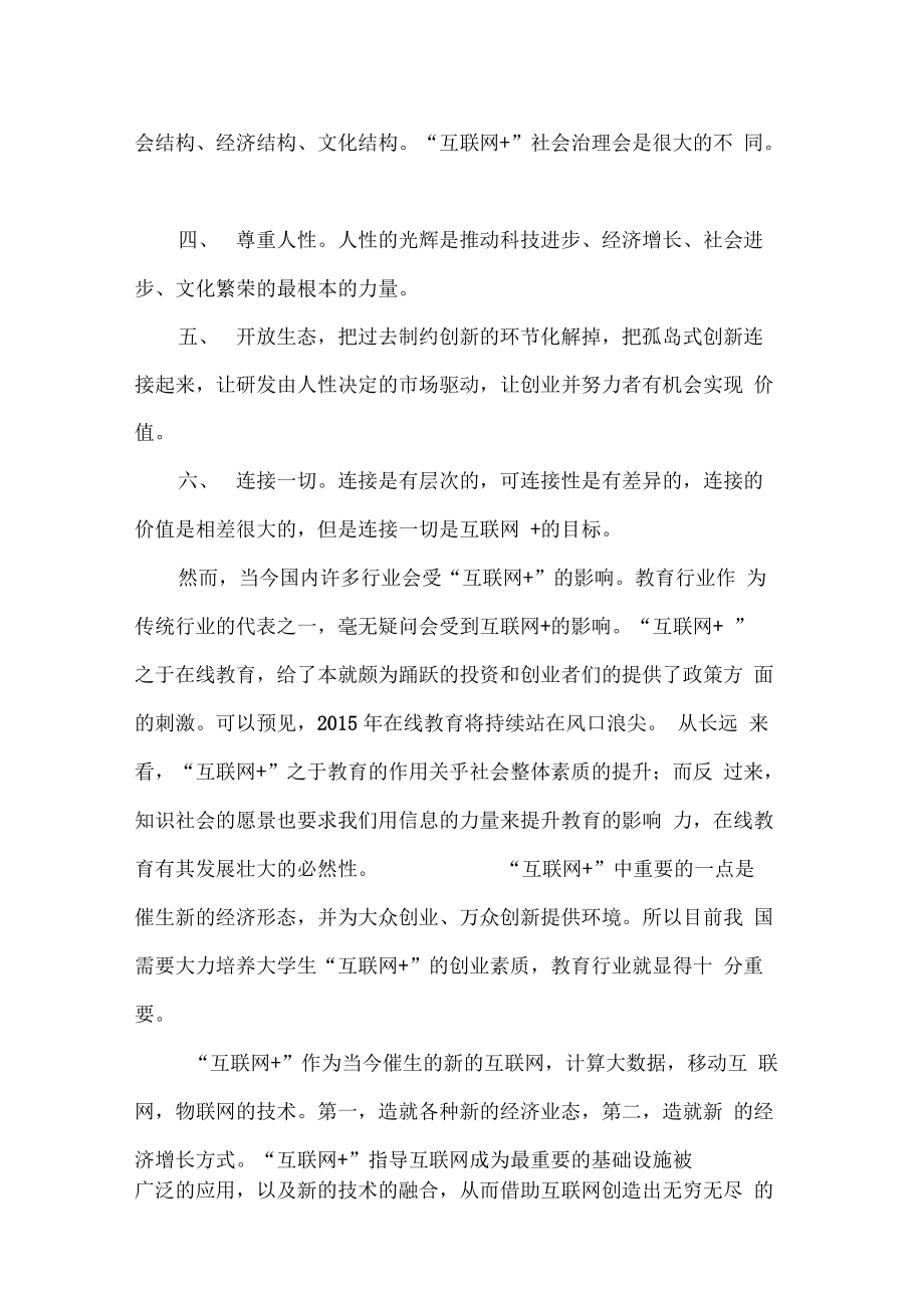 互联网新闻素养论文(互联网新闻素养论文题目)