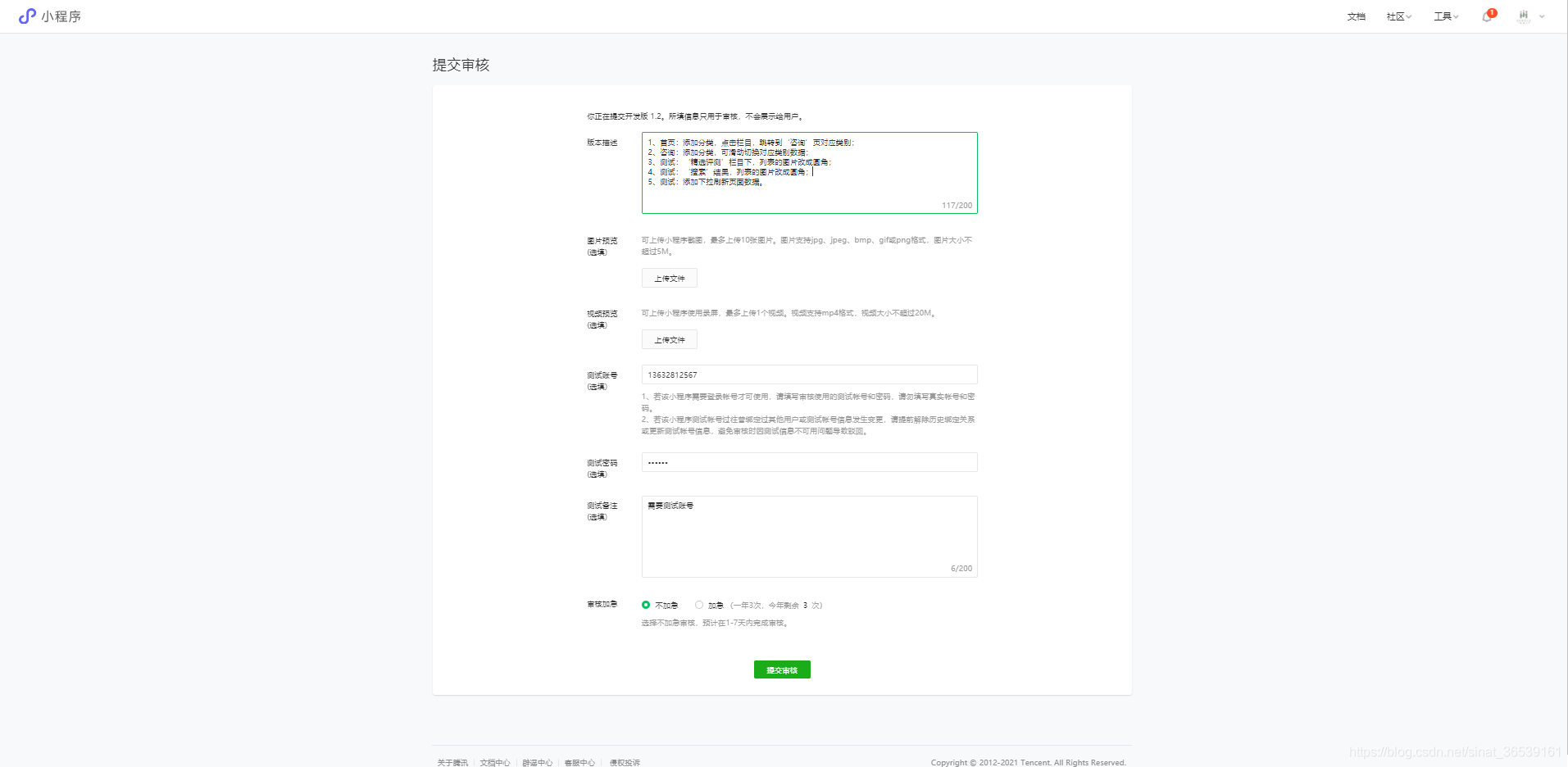 小程序开发图片上传(小程序上传图片按钮无反应)