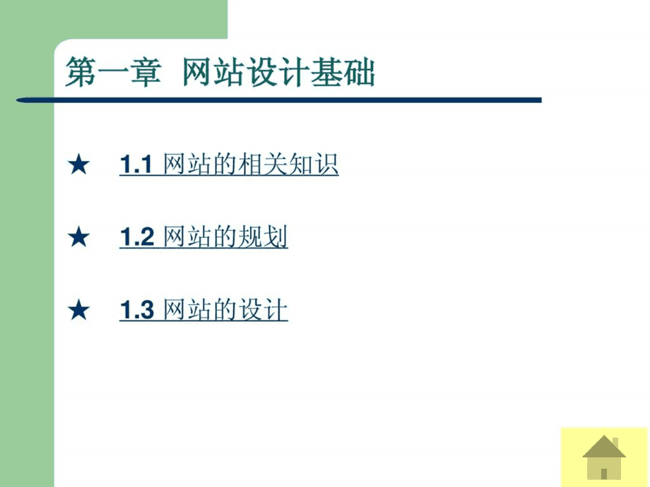 网站建设教程(网站设计与制作)