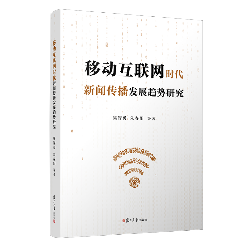 移动互联网时代新闻发布(移动互联网时代 新闻发布)