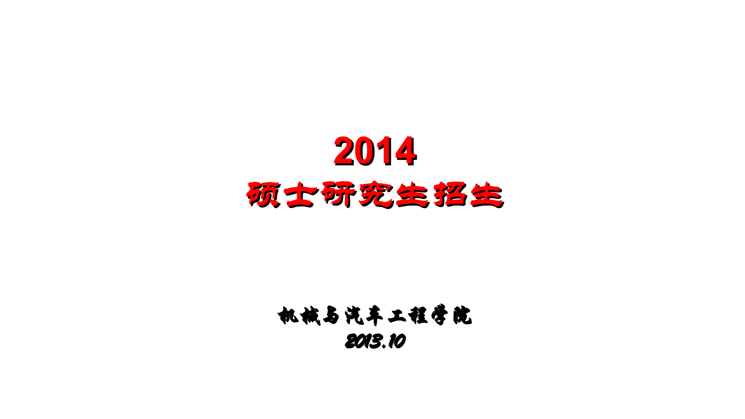 研究生招生网站建设(研究生招生信息网网址是什么)