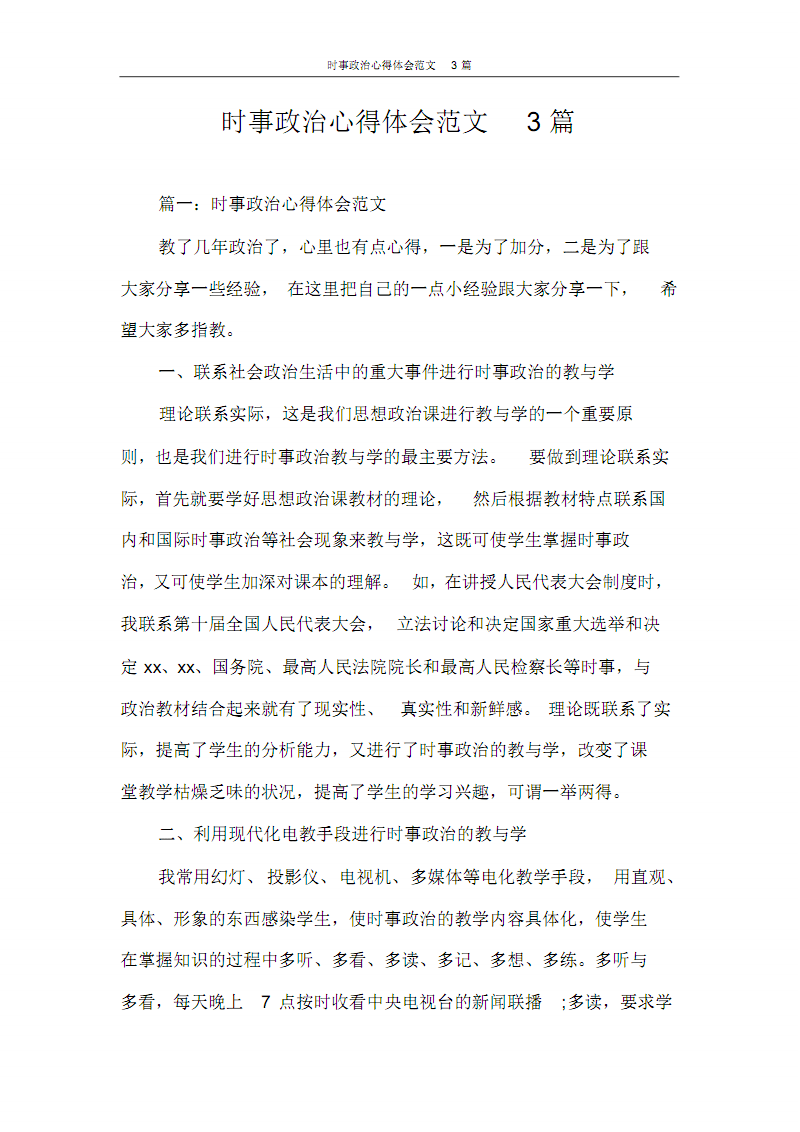 互联网教育时政新闻稿(互联网教育时政新闻稿题目)