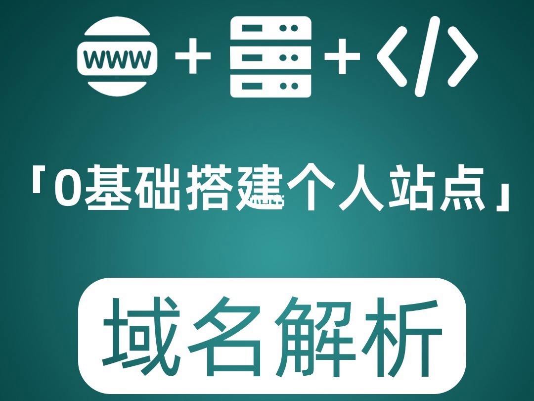 域名解析网站建设(域名解析网站建设方案)