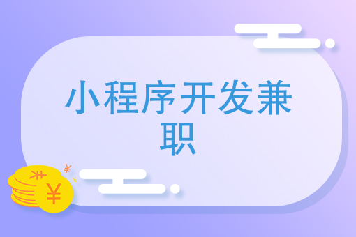 福州教育小程序开发多久时间(福州教育小程序开发多久时间结束)