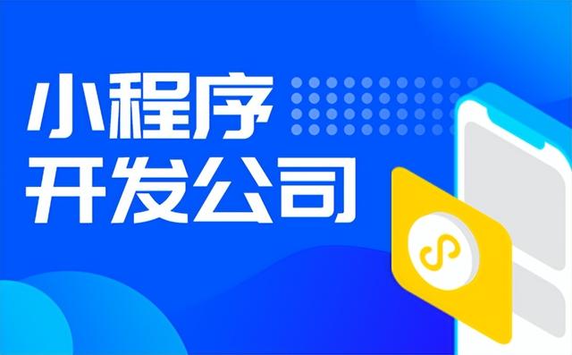 上海小程序开发外包性价比(上海小程序开发外包性价比高的公司)