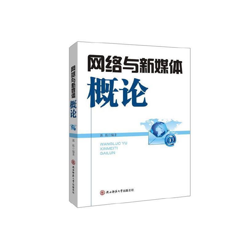 新闻学概论互联网与新媒体(新闻学概论互联网与新媒体的区别)