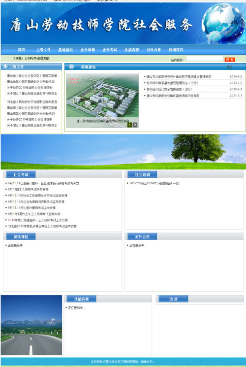 关于张家口网站建设的信息