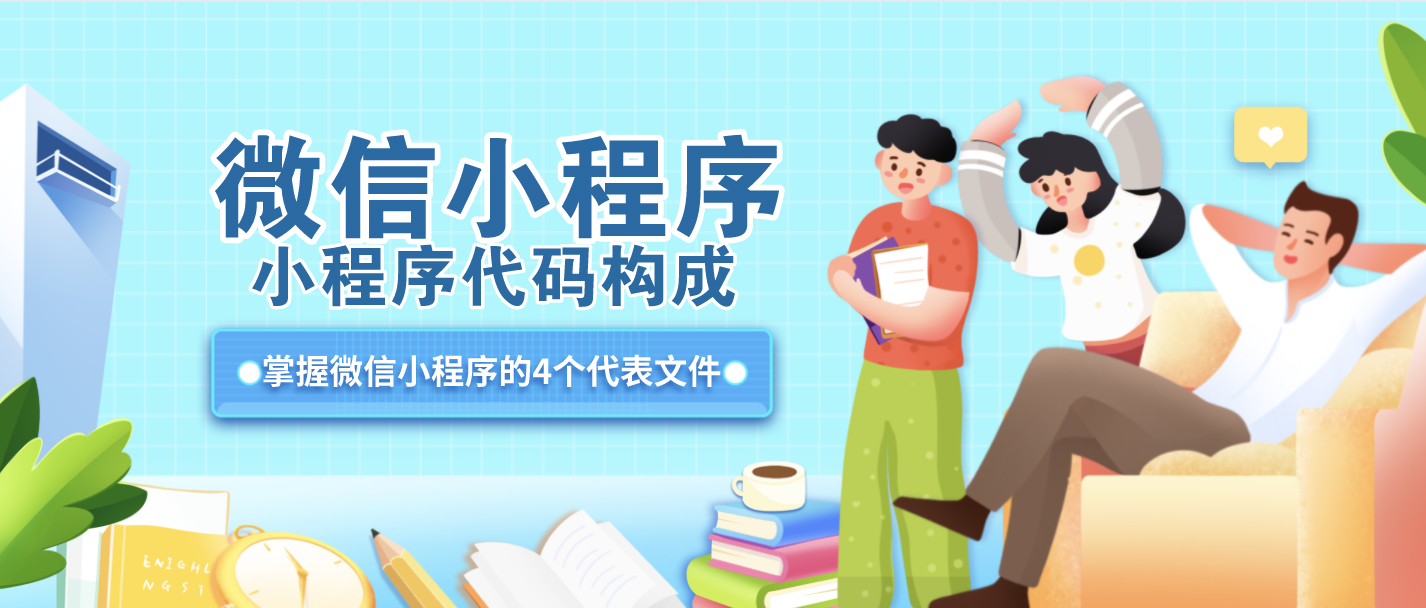 小程序开发需要学什么(小程序开发需要具备哪些知识)