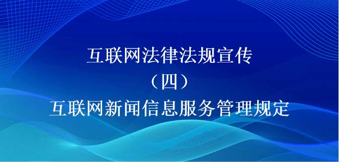 互联网新闻信息及服务(互联网新闻信息服务许可证 难吗)