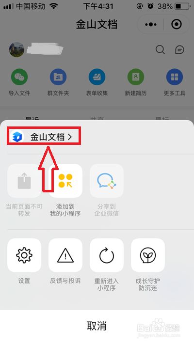 小程序开发打开文件(微信小程序打开的文件可以找到吗)