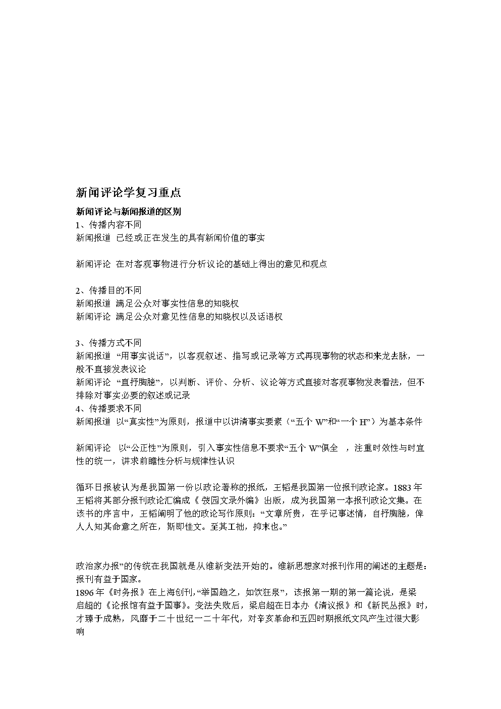 新闻评论互联网问题论文(新闻评论互联网问题论文范文)