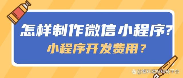 开发微信小程序多久(微信小程序开发需要多久)