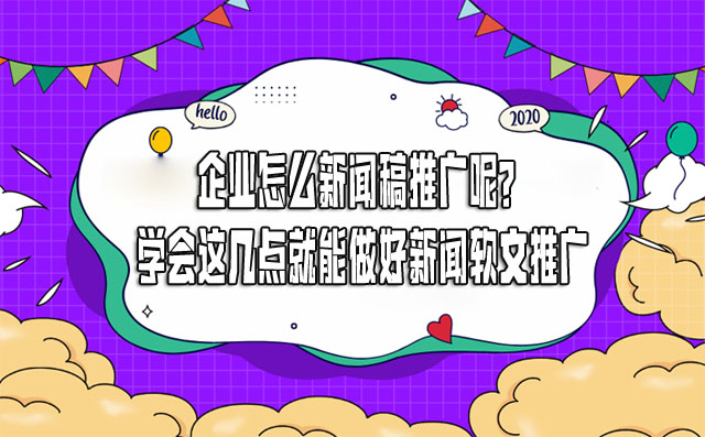 怎么用互联网发新闻稿(互联网时代如何做好新闻发布工作)