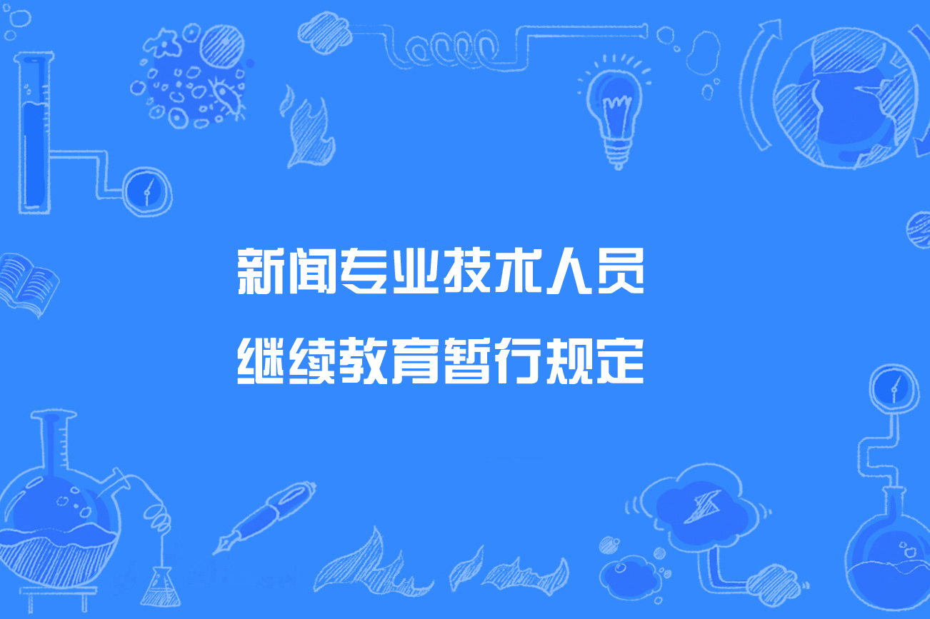 互联网新闻信息服务考核(互联网新闻信息服务考核方案)