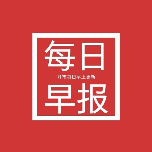 互联网早报今日头条新闻(互联网早报今日头条新闻最新)