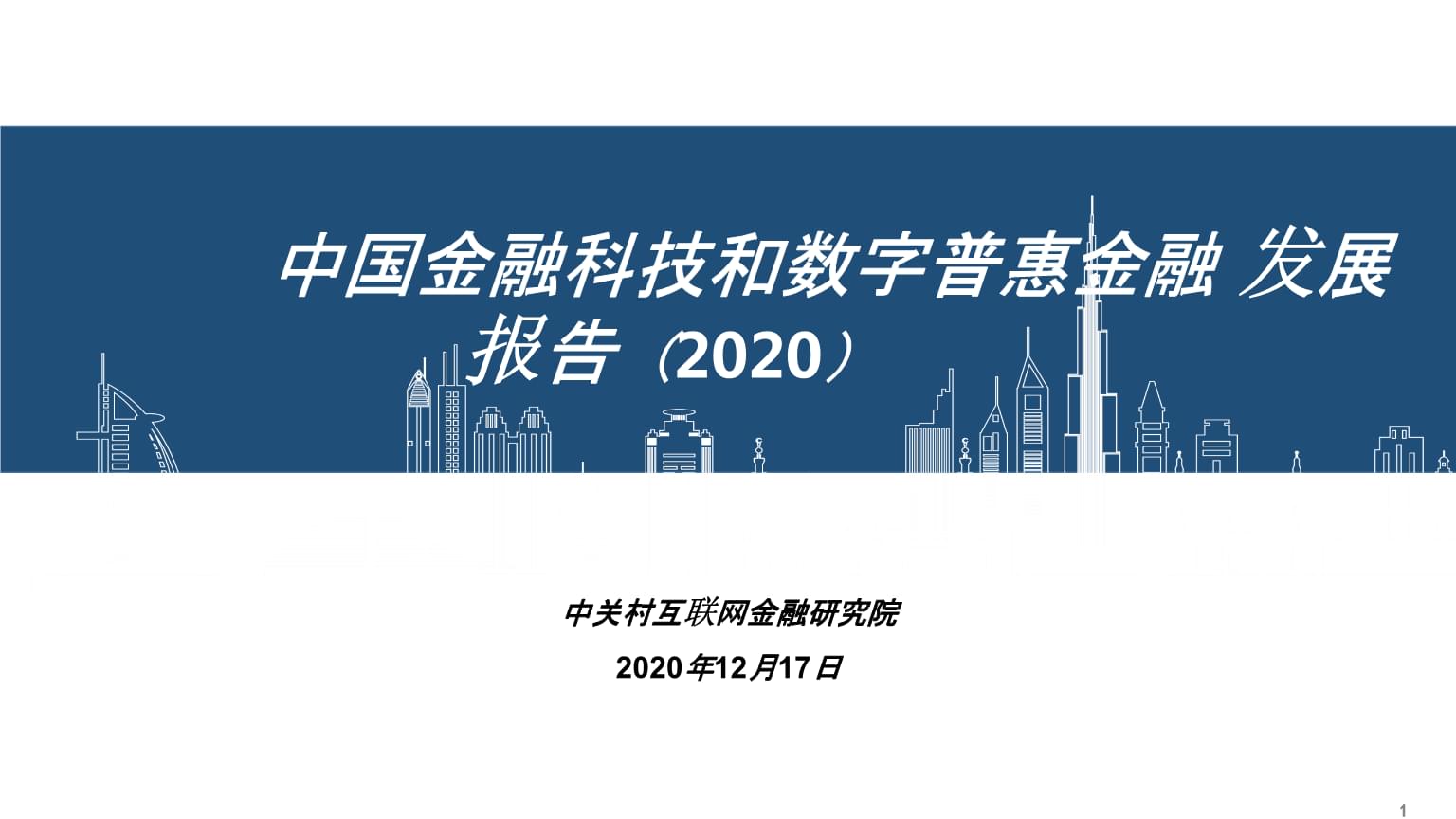 互联网金融监察新闻(互联网金融监管政策有哪些)