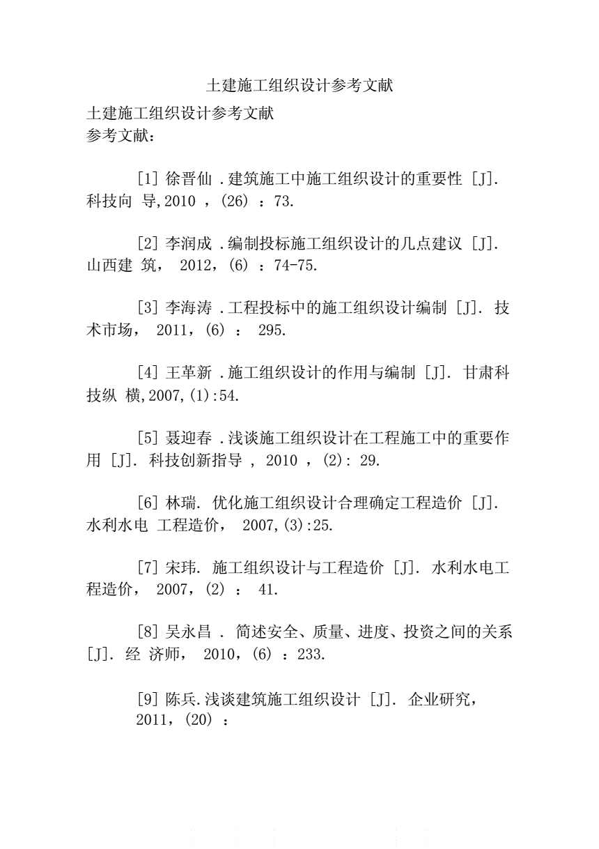 企业网站建设参考文献(网站建设论文参考文献最新版)