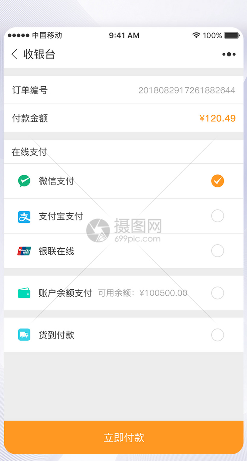 小程序支付接口开发(微信小程序支付功能开发)