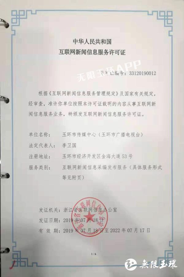 互联网新闻许可证即将到期(互联网新闻许可证有效期届满)